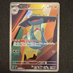 Drakloak AR 212/193 MEGA Dream ex M2a Pokemon TCG Card Japanese Near Mint #LA3 - Image 1