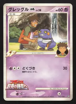 Croagunk M 013/022 Movie Random Pack LP Japanese Pokemon Card TCG - Image 1