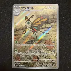 Beautifly AR 194/193 MEGA Dream ex M2a Pokemon Card Japanese Near Mint #LA3 - Image 1