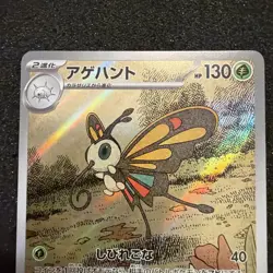 Beautifly AR 194/193 MEGA Dream ex M2a Pokemon Card Japanese Near Mint #LA3 - Image 2