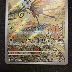 Beautifly AR 194/193 MEGA Dream ex M2a Pokemon Card Japanese Near Mint #LA3 - Image 3