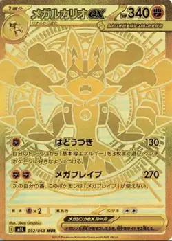 Pokemon TCG Mega Brave M1L Single Booster Pack Japanese - Image 2