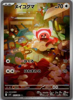 Stufful 075/063 Art Rare Mega Symphonia Pokemon Japanese Near Mint - Image 1