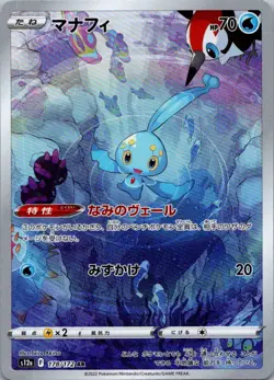 Manaphy 178/172 Art Rare VSTAR Universe Pokemon Japanese Lightly Played - Image 1