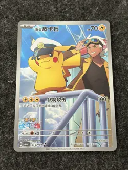Pokemon Chinese Horizon Gem Pack Vol.5 Captain Pikachu 107/07 - Image 1