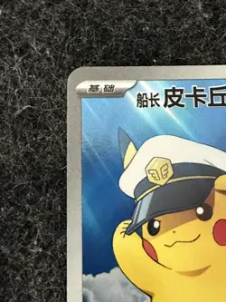 Pokemon Chinese Horizon Gem Pack Vol.5 Captain Pikachu 107/07 - Image 5