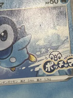 Pokemon Card Piplup 232/S-P Project Piplup Promo Japanese LP US Seller - Image 5
