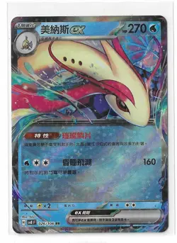 Milotic ex 026/106 SV8 F RR Holo Pokemon TCG Card Chinese NM - Image 1