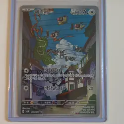 pokemon Wattrel 081/071 Sv5K: Wild Force Holo Art Rare AR Korean 2024 - Image 1