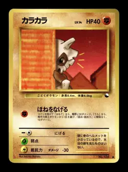 [NM-] Cubone Japanese Vending Series No 104 Pokemon - Image 1