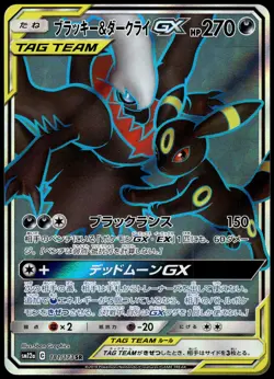 Umbreon & Darkrai GX 181/173 SM12a Tag Team GX: All Stars Japanese Pokemon [NM] - Image 1