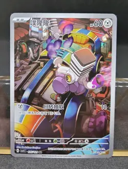 Chinese Varoom 135/129 csv4 Reward Round Full Art Rare Holo Pokemon TCG 2025 NM - Image 1