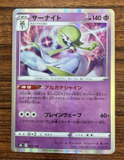 Gardevoir Holo S8b VMAX Climax 063/184 Pokemon Card Japanese PM0040 - Image 1