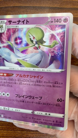 Gardevoir Holo S8b VMAX Climax 063/184 Pokemon Card Japanese PM0040 - Image 2