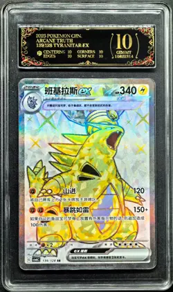 2025 Pokemon Cards CHN. Tyranitar EX 139/128 SR PCG 10 PRISTINE (SAME AS PSA 10) - Image 1