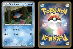 Mudkip 012/070 Tidal Storm XY5 Japanese MP - Image 1