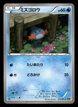 Mudkip 012/070 Tidal Storm XY5 Japanese MP - Image 2
