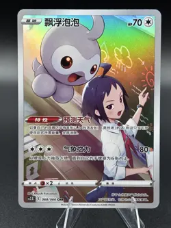 Pokemon Castform 068/066 CHR (NM) Holo Chinese - Image 1