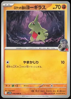 Team Rocket's Larvitar 048/098 Glory of the Rocket Gang Pokemon Japanese NM - Image 1