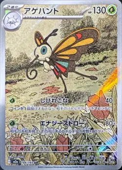 Beautifly 194/193 holo Art Rare MEGA Dream ex Pokemon Japanese Near Mint - Image 1