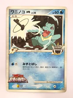 Totodile M 006/022 Arceus Movie Promo 2009 Japanese Pokemon Card T0256 - Image 1