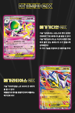 Pokemon Card Game TCG Mega Symphonia Booster Box (30 packs) Sealed Box kr ver. - Image 3