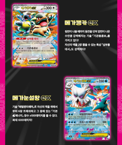 Pokemon Card Game TCG Mega Symphonia Booster Box (30 packs) Sealed Box kr ver. - Image 4