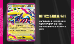 Pokemon Card Game TCG Mega Symphonia Booster Box (30 packs) Sealed Box kr ver. - Image 5