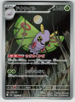 Dustox 195/193 holo Art Rare MEGA Dream ex Pokemon Japanese Near Mint - Image 1