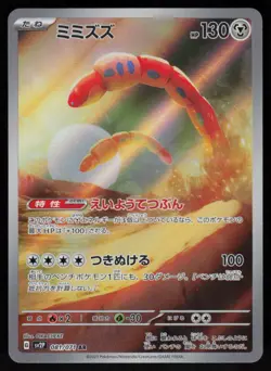 Orthworm 081/071 Art Rare Snow Hazard Pokemon Japanese Near Mint - Image 1
