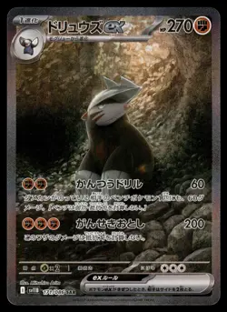 EXCADRILL EX - 171/086 Special Art Rare Black Bolt Pokemon Japanese NM - Image 1