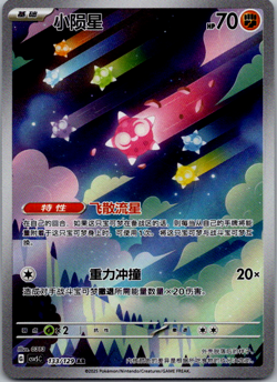 [US SELLER] Minior 133/129 Chinese Dark Crystal Blaze Art Rare Pokemon NM - Image 1