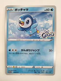 Piplup 232/S-P Lawson Project Japanese Promo Pokemon Card T0543 - Image 1