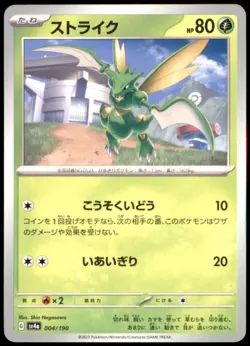 Scyther 004/190 SV4a: Shiny Treasure ex Regular NM Pokemon TCG - Image 1