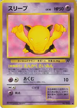 Drowzee #96 Pokemon Japanese Rocket Gang LP - Image 1