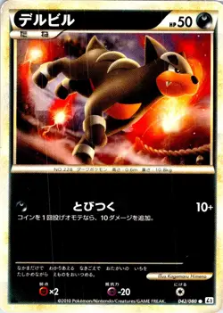 HOUNDOUR 1ST EDITION 042/080 JAPANESE REVIVING LEGENDS L2 HP - Image 1