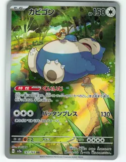 Snorlax - AR - 181/165 Japanese Scarlet & Violet 151 - Pokemon TCG - 2023 - Image 1