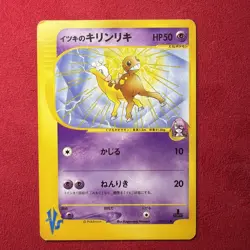 Will's Girafarig 078/141 Pokemon vs Regular (Japanese) - Image 1