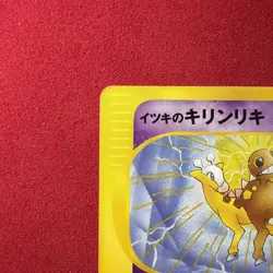 Will's Girafarig 078/141 Pokemon vs Regular (Japanese) - Image 2