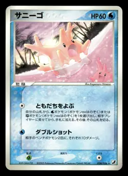 Corsola 028/106 Golden Sky Silvery Ocean ex Japanese HP - Image 2