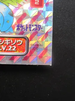 Pokemon Card - Sticker Amada - Ivysaur- Holo - 153 Lv.22 Japan Japanese - Image 4