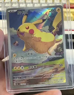 2025 Pokemon TCG Chinese exclusive Pikachu AR 170/151 151C card NM - Image 1