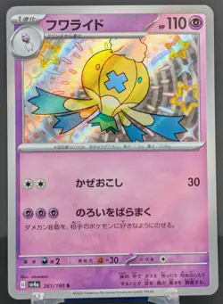 Pokemon Drifblim #261/190 Japanese Shiny Treasure EX Shiny Rare - Image 1