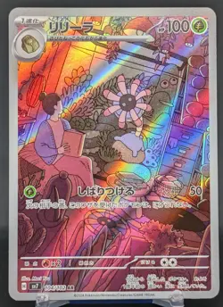 Pokemon Lileep #104/102 Japanese SV7 Stellar Miracle Art Rare - Image 1