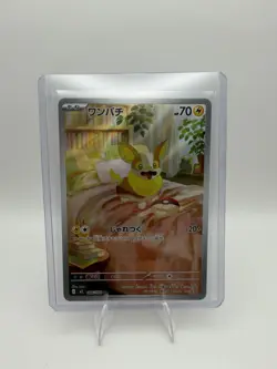 Yamper 086/080 AR Inferno X Pokemon Card Japanese 2025 - Image 1
