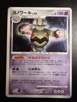 Pokemon TCG Dusknoir 1st Edition Holo Dp1 Space-Time Creation 413 Japanese 2006 - Image 1