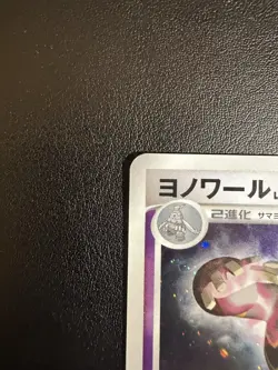 Pokemon TCG Dusknoir 1st Edition Holo Dp1 Space-Time Creation 413 Japanese 2006 - Image 2