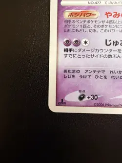 Pokemon TCG Dusknoir 1st Edition Holo Dp1 Space-Time Creation 413 Japanese 2006 - Image 3