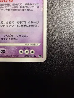 Pokemon TCG Dusknoir 1st Edition Holo Dp1 Space-Time Creation 413 Japanese 2006 - Image 4