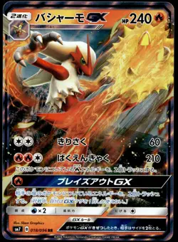 Japanese Pokemon Blaziken GX - 018/096 SM7: Sky-Splitting Charisma NM - Image 1